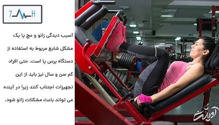 پرس پا زدن فرد جوان در باشگاه